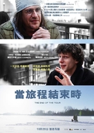 The End of the Tour - Hong Kong Movie Poster (xs thumbnail)