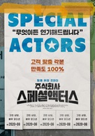 Special Actors - South Korean Movie Poster (xs thumbnail)