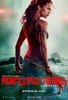 Tomb Raider - Ukrainian Movie Poster (xs thumbnail)