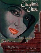 Chaudhvin Ka Chand - Indian Movie Poster (xs thumbnail)