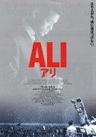 Ali - Japanese Movie Poster (xs thumbnail)