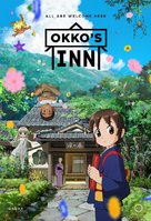 Waka Okami wa Shogakusei! - Movie Poster (xs thumbnail)