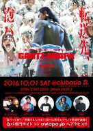 Gantz: O - Japanese Movie Poster (xs thumbnail)