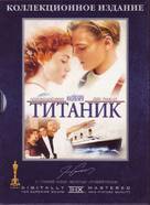 Titanic - Russian DVD movie cover (xs thumbnail)