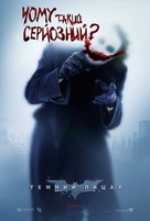 The Dark Knight - Ukrainian Movie Poster (xs thumbnail)