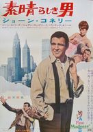 A Fine Madness - Japanese Movie Poster (xs thumbnail)