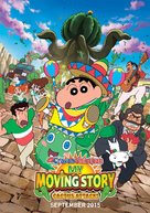 Eiga Kureyon Shinchan: Ora no hikkoshi monogatari - Saboten daishuugeki - Singaporean Movie Poster (xs thumbnail)