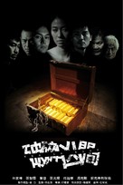 Tau chut - Hong Kong Movie Poster (xs thumbnail)