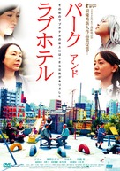 P&acirc;ku ando rabuhoteru - Japanese Movie Cover (xs thumbnail)