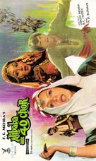 Alibaba Aur 40 Chor - Indian Movie Poster (xs thumbnail)