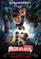 Astro Boy - Taiwanese Movie Poster (xs thumbnail)