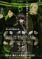 K&ocirc;kaku kid&ocirc;tai S.A.C. Solid State Society 3D - Japanese Movie Poster (xs thumbnail)