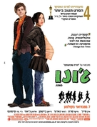 Juno - Israeli Movie Poster (xs thumbnail)