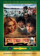 &quot;Ostrov pogibshikh korabley&quot; - Russian Movie Cover (xs thumbnail)