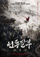 Tin lung baat bou - South Korean Movie Poster (xs thumbnail)