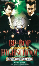 &quot;Be Bop Highschool&quot; - Japanese VHS movie cover (xs thumbnail)