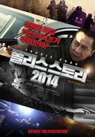 Jing cha gu shi 2013 - South Korean Movie Poster (xs thumbnail)