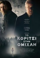 La ragazza nella nebbia - Greek Movie Poster (xs thumbnail)