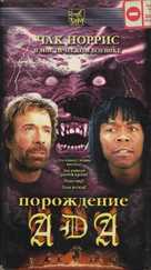 Hellbound - Russian Movie Cover (xs thumbnail)