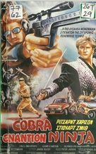 Cobra vs. Ninja - Greek Movie Cover (xs thumbnail)