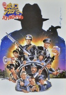 Police Academy 6: City Under Siege - Japanese Movie Cover (xs thumbnail)