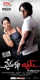 Prema Katha Chitram - Indian Movie Poster (xs thumbnail)