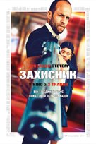 Safe - Ukrainian Movie Poster (xs thumbnail)