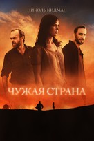 Strangerland - Russian Movie Cover (xs thumbnail)