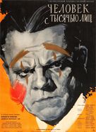 Man of a Thousand Faces - Russian Movie Poster (xs thumbnail)