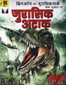 Jurassic Attack - Indian Movie Cover (xs thumbnail)