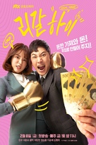 &quot;Legal High&quot; - South Korean Movie Poster (xs thumbnail)