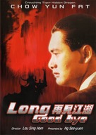 Lie tou - Hong Kong Movie Poster (xs thumbnail)