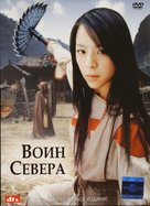 Jade Warrior - Russian Movie Cover (xs thumbnail)
