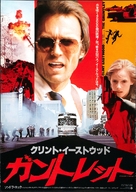 The Gauntlet - Japanese Movie Poster (xs thumbnail)