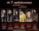 Along with the Gods - Thai Movie Poster (xs thumbnail)