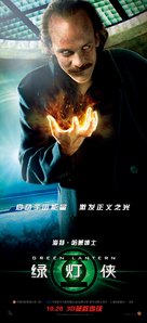 Green Lantern - Chinese Movie Poster (xs thumbnail)