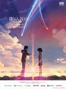 Kimi no na wa. - Japanese Movie Poster (xs thumbnail)