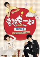 &quot;Ai jiu zhai yi qi&quot; - Taiwanese poster (xs thumbnail)