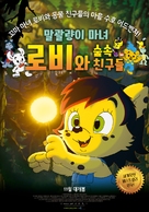 Bamse och h&auml;xans dotter - South Korean Movie Poster (xs thumbnail)