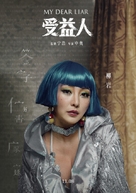 Shou yi ren - Chinese Movie Poster (xs thumbnail)
