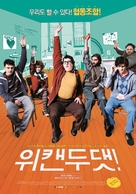Si pu&ograve; fare - South Korean Movie Poster (xs thumbnail)