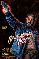 Boy Kills World - Ukrainian Movie Poster (xs thumbnail)
