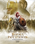 The Lord of the Rings: The War of the Rohirrim - Ukrainian Movie Poster (xs thumbnail)