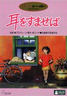 Mimi wo sumaseba - Japanese DVD movie cover (xs thumbnail)