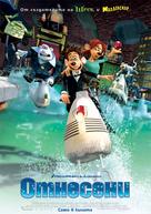 Flushed Away - Bulgarian Movie Poster (xs thumbnail)
