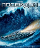Poseidon - Russian Blu-Ray movie cover (xs thumbnail)