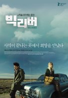 Big River - South Korean Movie Poster (xs thumbnail)