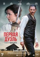 Une affaire d&#039;honneur - Russian Movie Poster (xs thumbnail)