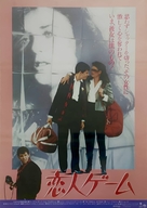 No Small Affair - Japanese Movie Poster (xs thumbnail)