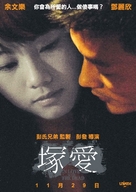 Chung oi - Hong Kong poster (xs thumbnail)